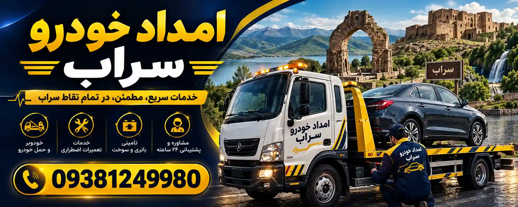 خدمات خودروبر سراب - تصویر 1